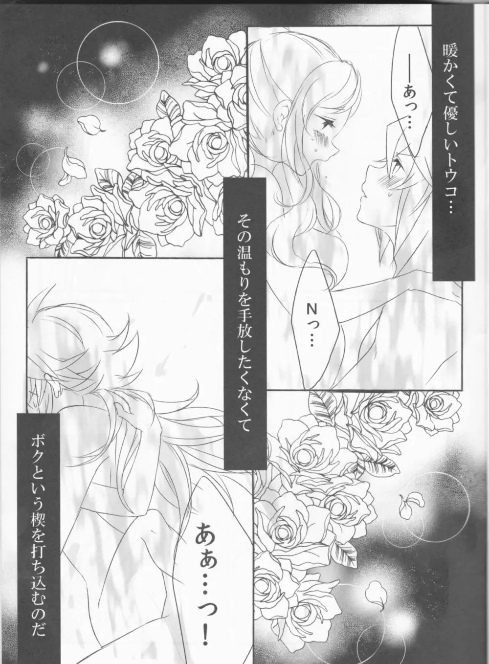 Make Love ~誰よりもキミを愛す~ Page.23