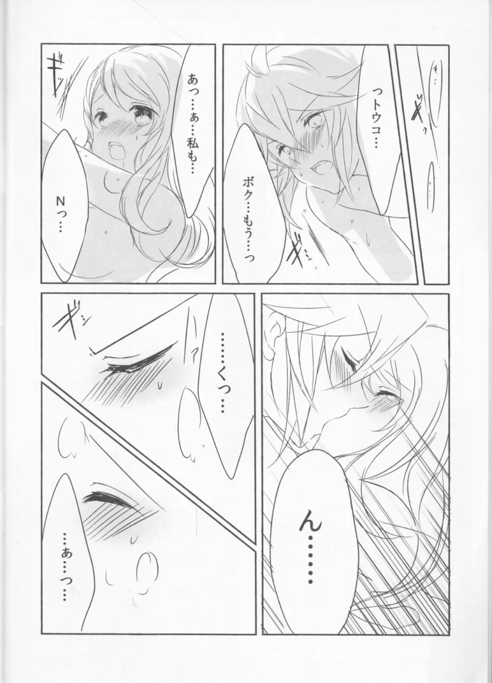 Make Love ~誰よりもキミを愛す~ Page.24