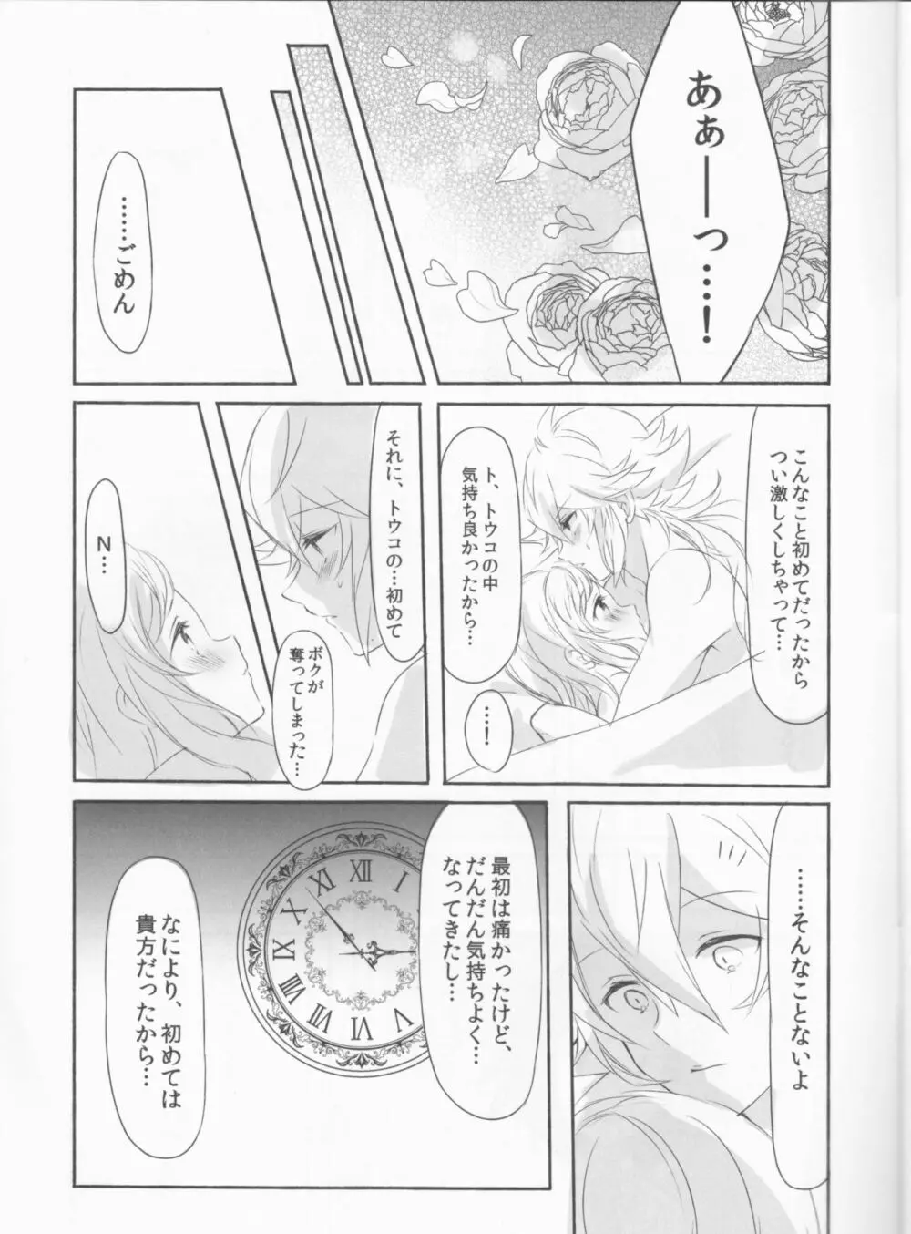 Make Love ~誰よりもキミを愛す~ Page.25