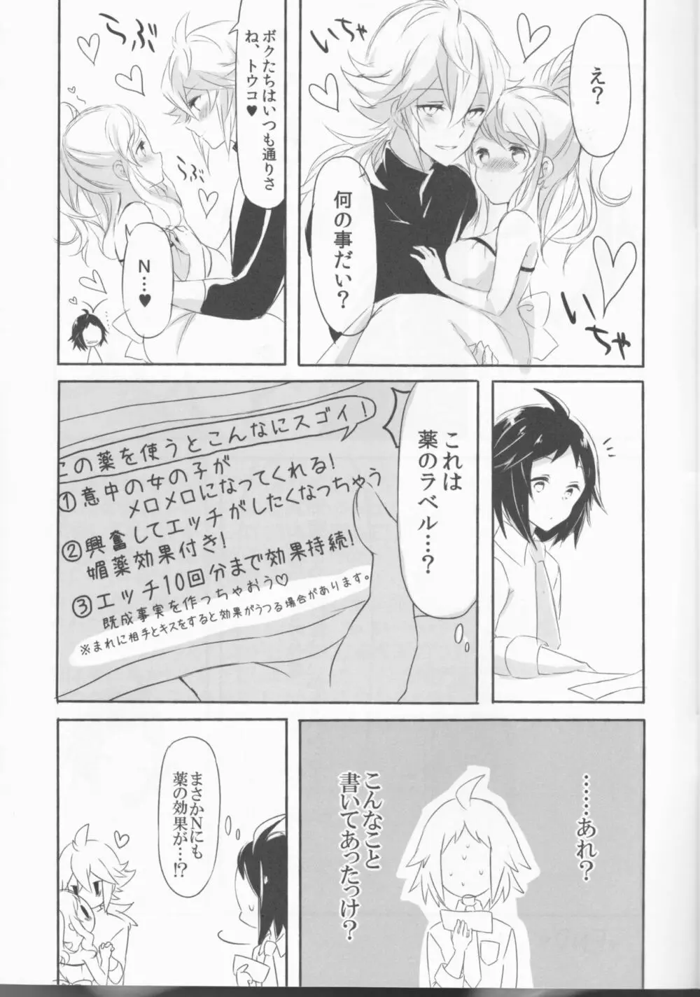 Make Love ~誰よりもキミを愛す~ Page.27