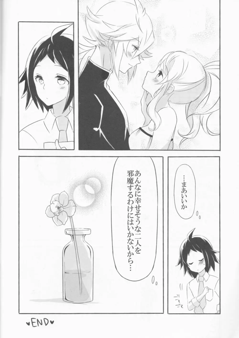 Make Love ~誰よりもキミを愛す~ Page.28