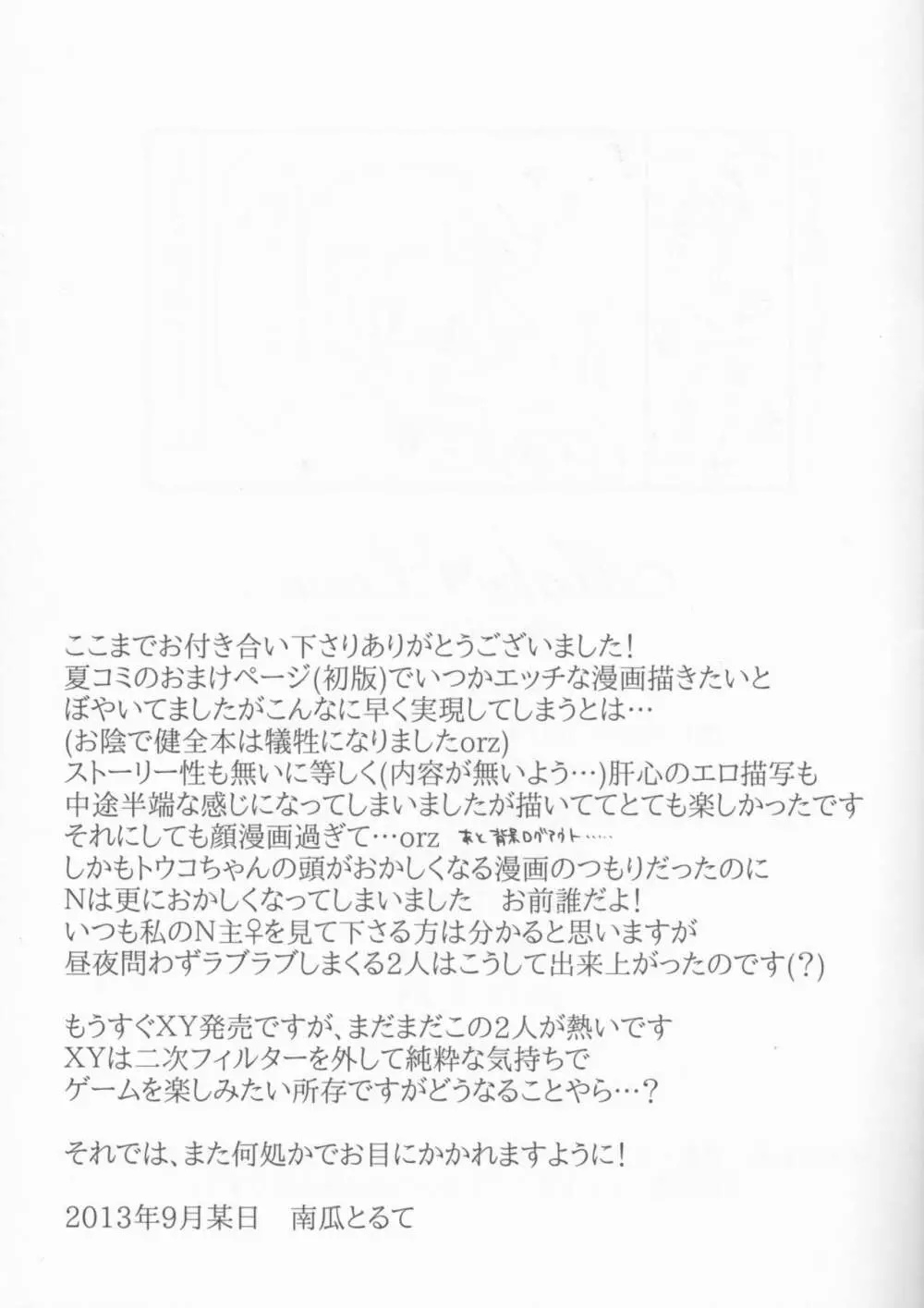 Make Love ~誰よりもキミを愛す~ Page.29