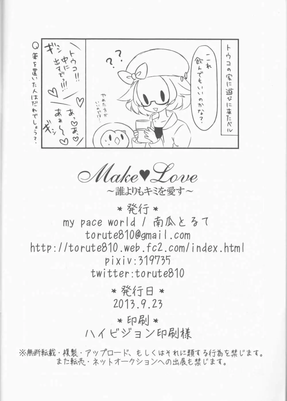 Make Love ~誰よりもキミを愛す~ Page.30
