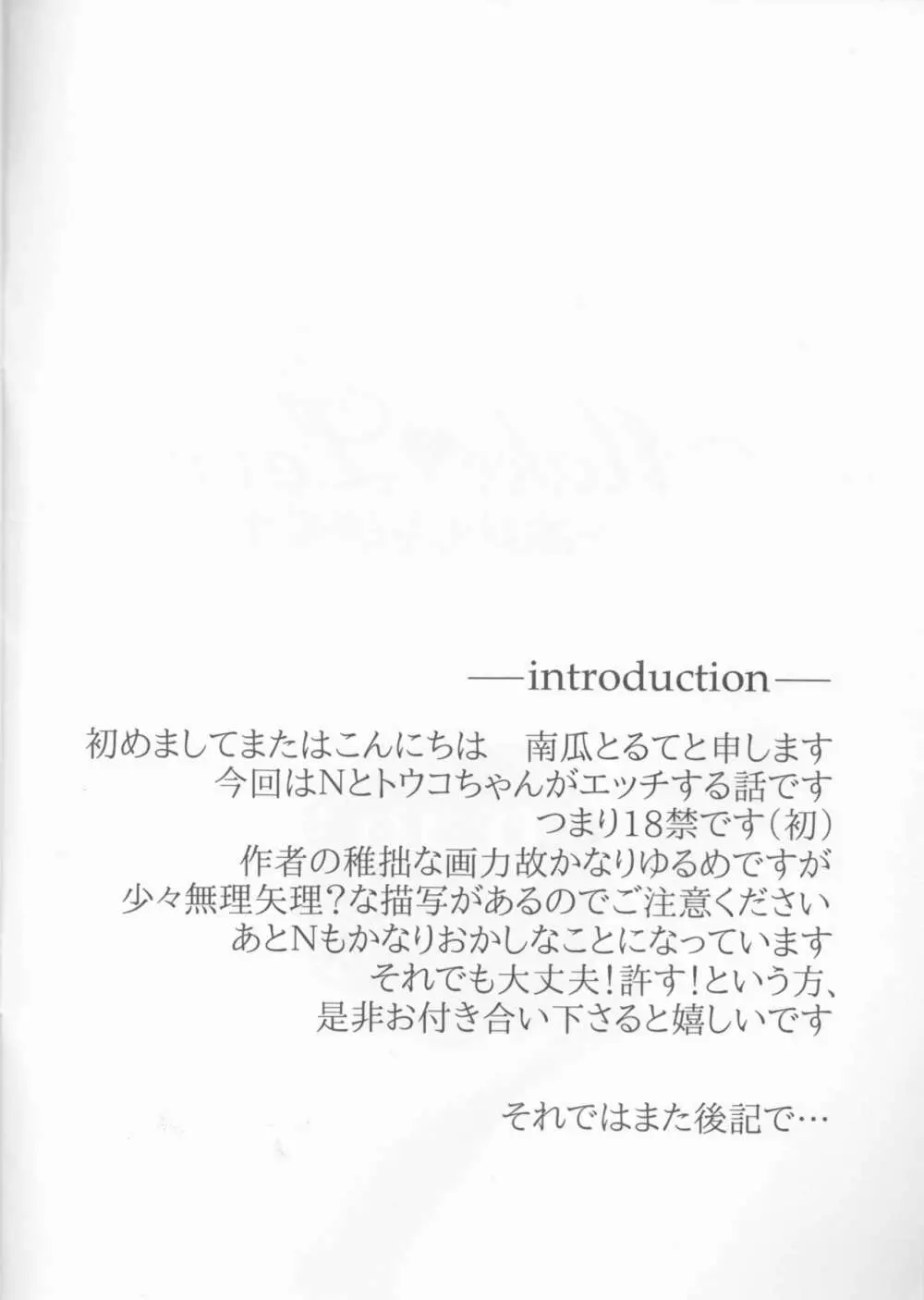 Make Love ~誰よりもキミを愛す~ Page.4
