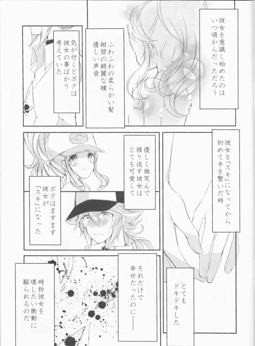 Make Love ~誰よりもキミを愛す~ Page.5