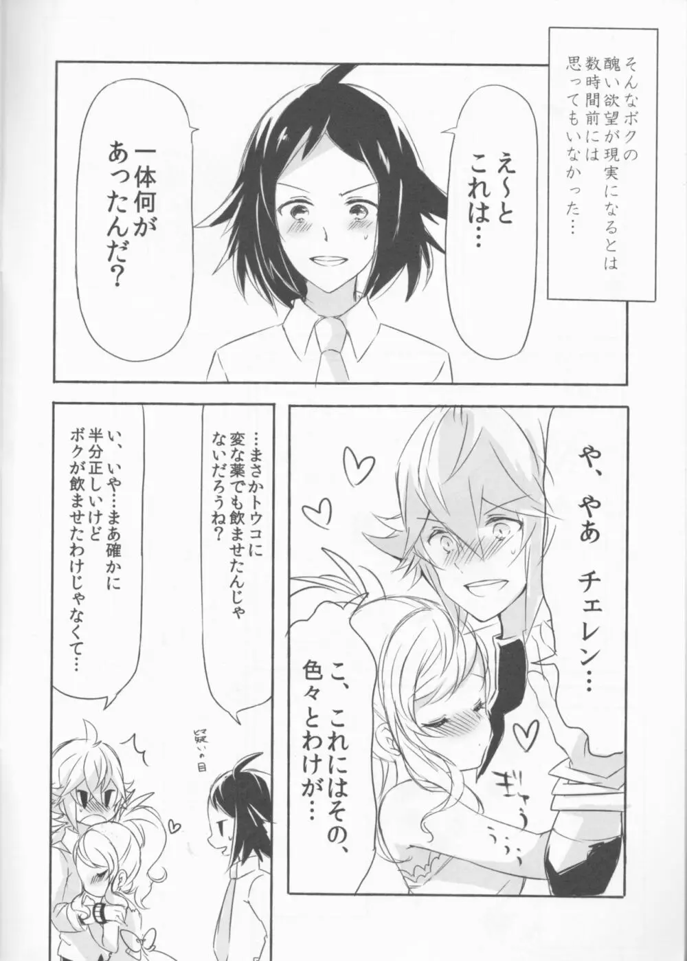 Make Love ~誰よりもキミを愛す~ Page.6