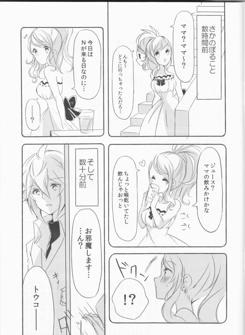 Make Love ~誰よりもキミを愛す~ Page.7