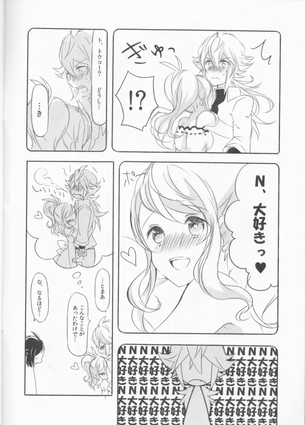 Make Love ~誰よりもキミを愛す~ Page.8