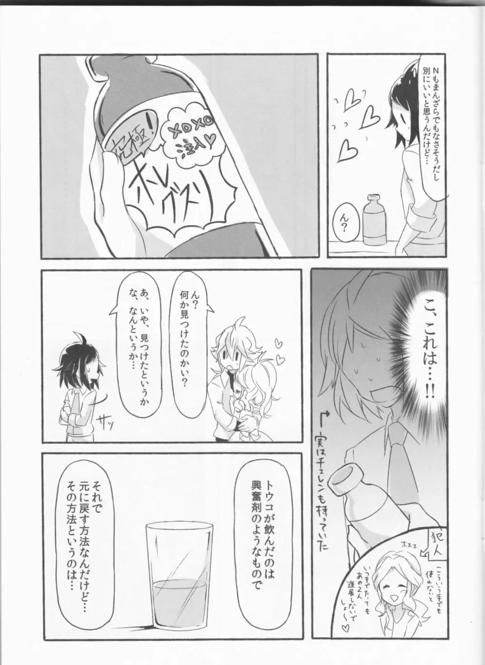 Make Love ~誰よりもキミを愛す~ Page.9