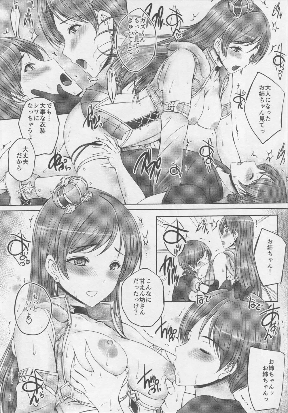 お姉ちゃんはアイドルの新田さん Page.16