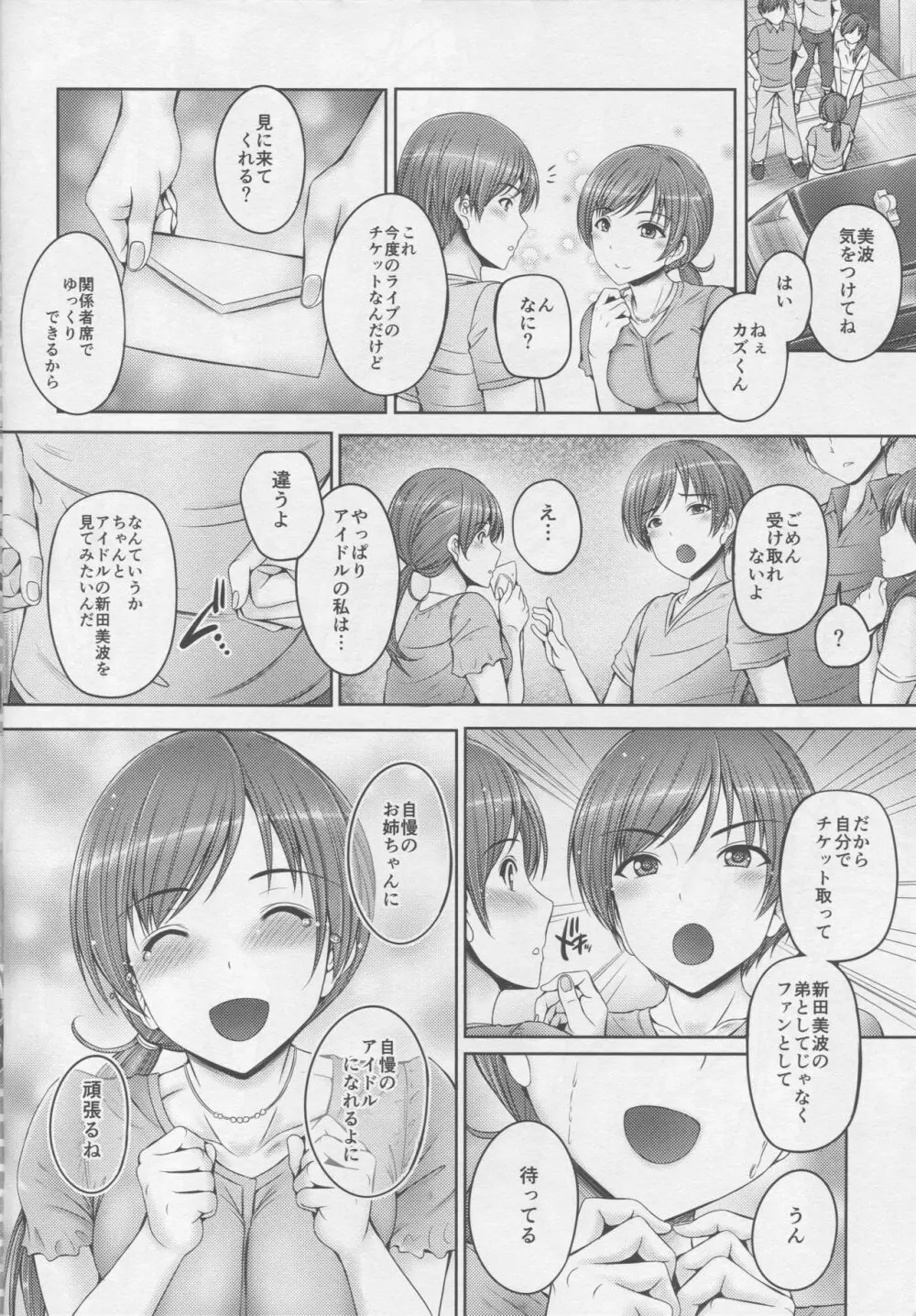 お姉ちゃんはアイドルの新田さん Page.19