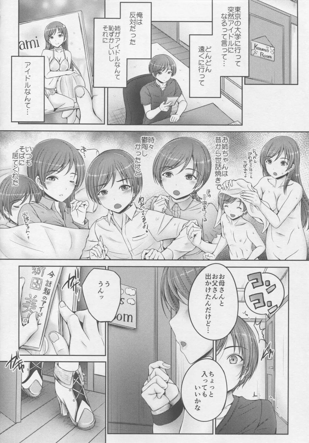 お姉ちゃんはアイドルの新田さん Page.5