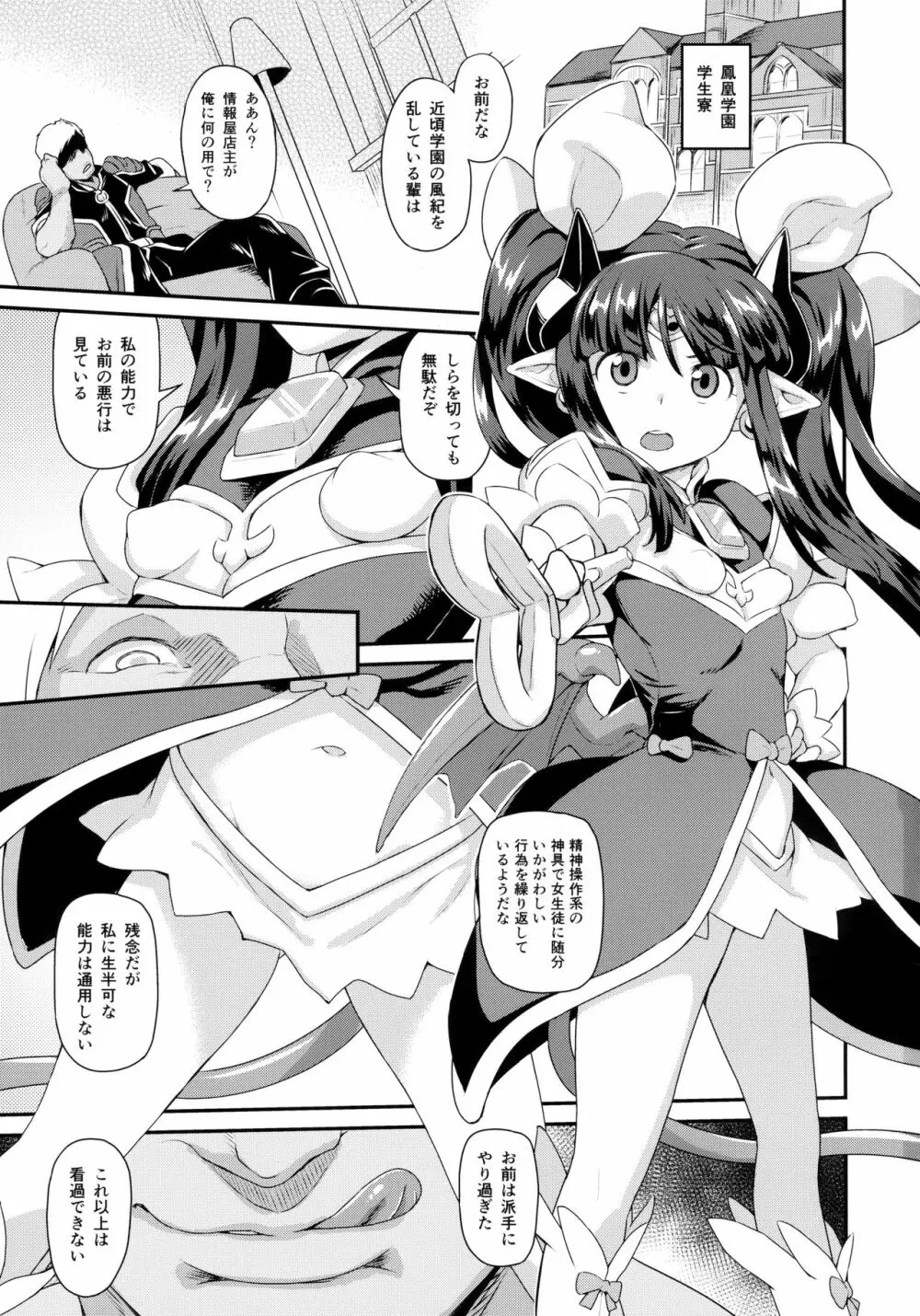 魔法少女強制絶頂&ツイッター総集編+ Page.2