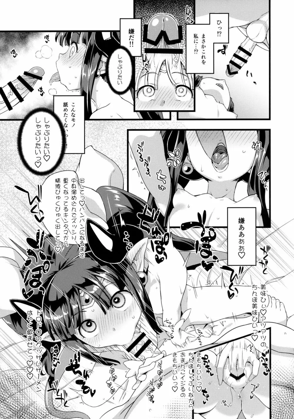 魔法少女強制絶頂&ツイッター総集編+ Page.36