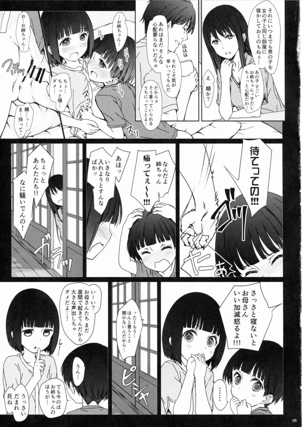 お姉ちゃんと僕と Page.4