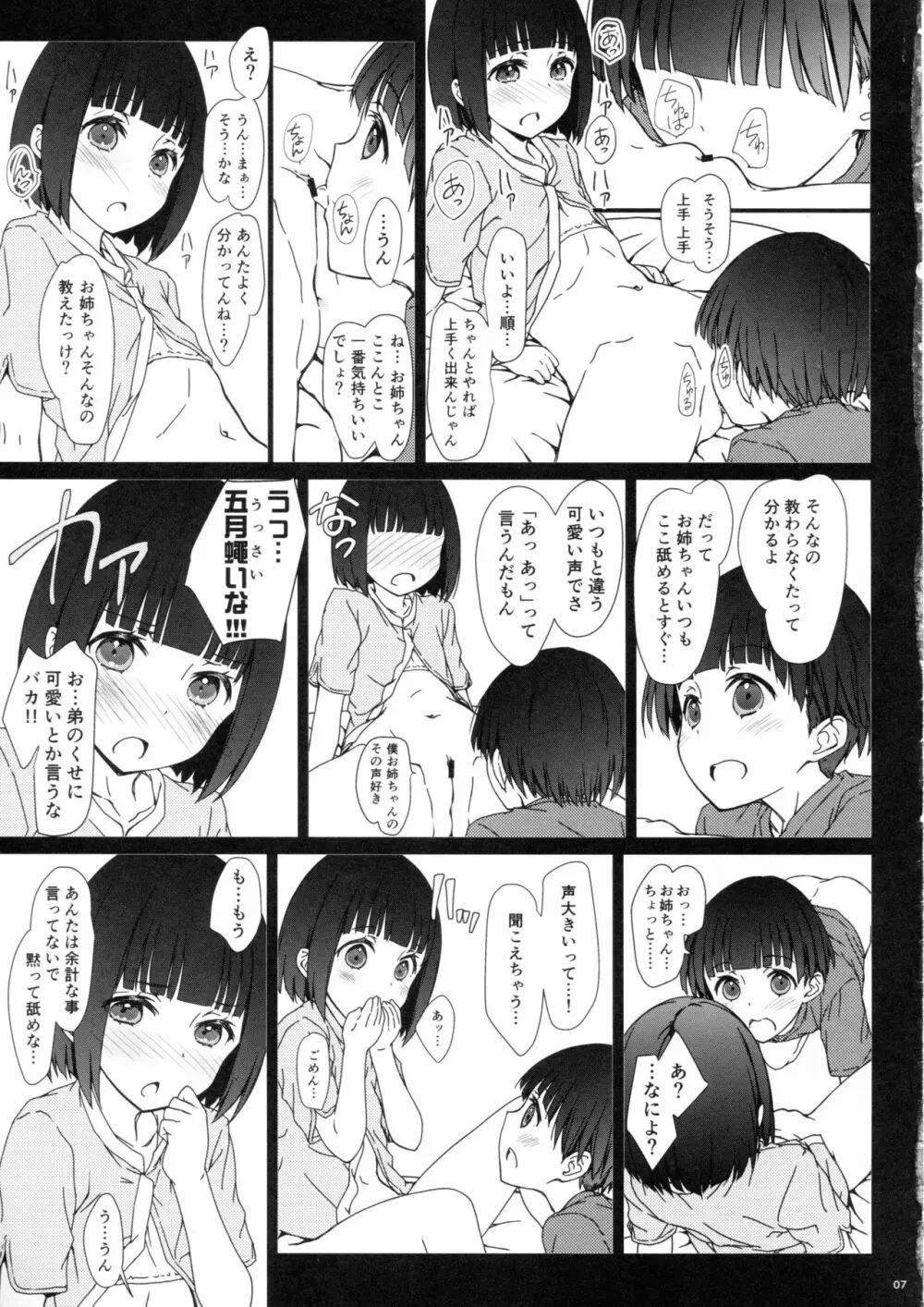 お姉ちゃんと僕と Page.6