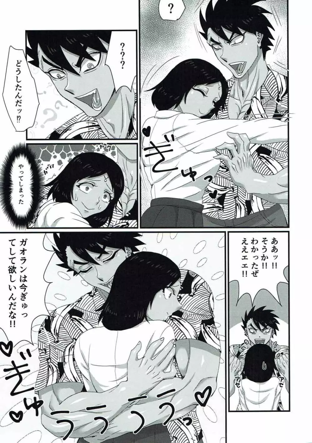 彼女はTSタ◯の闘神 Page.14