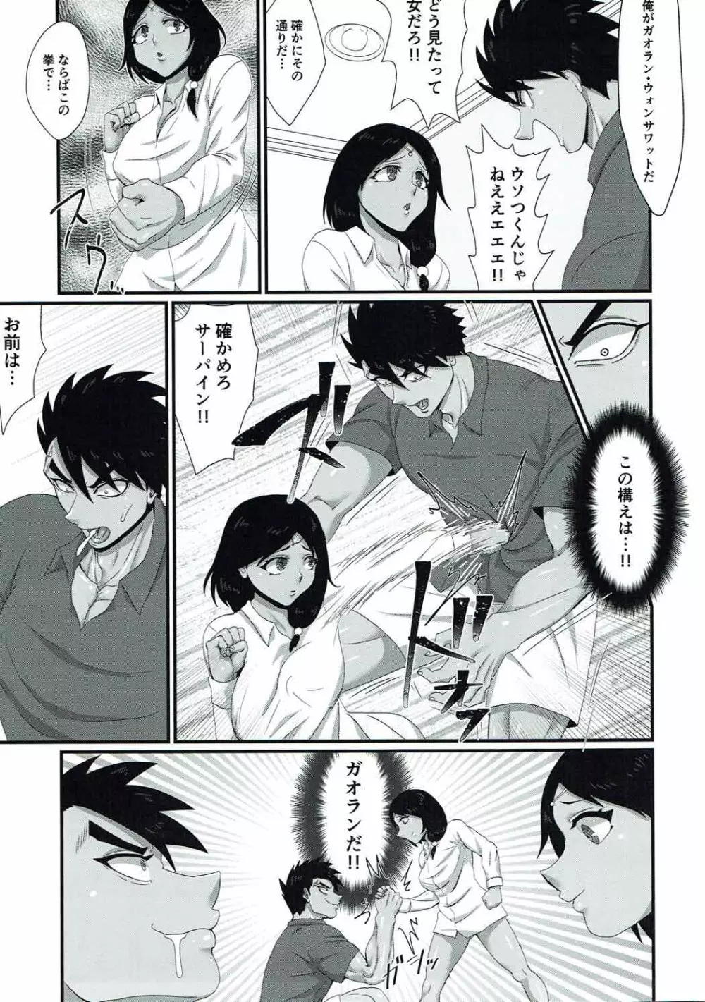 彼女はTSタ◯の闘神 Page.6