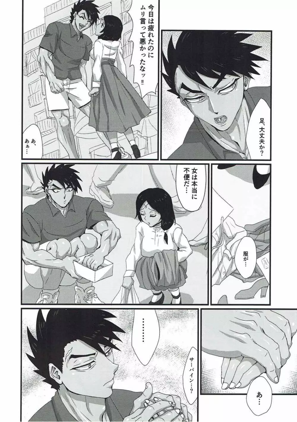 彼女はTSタ◯の闘神 Page.9