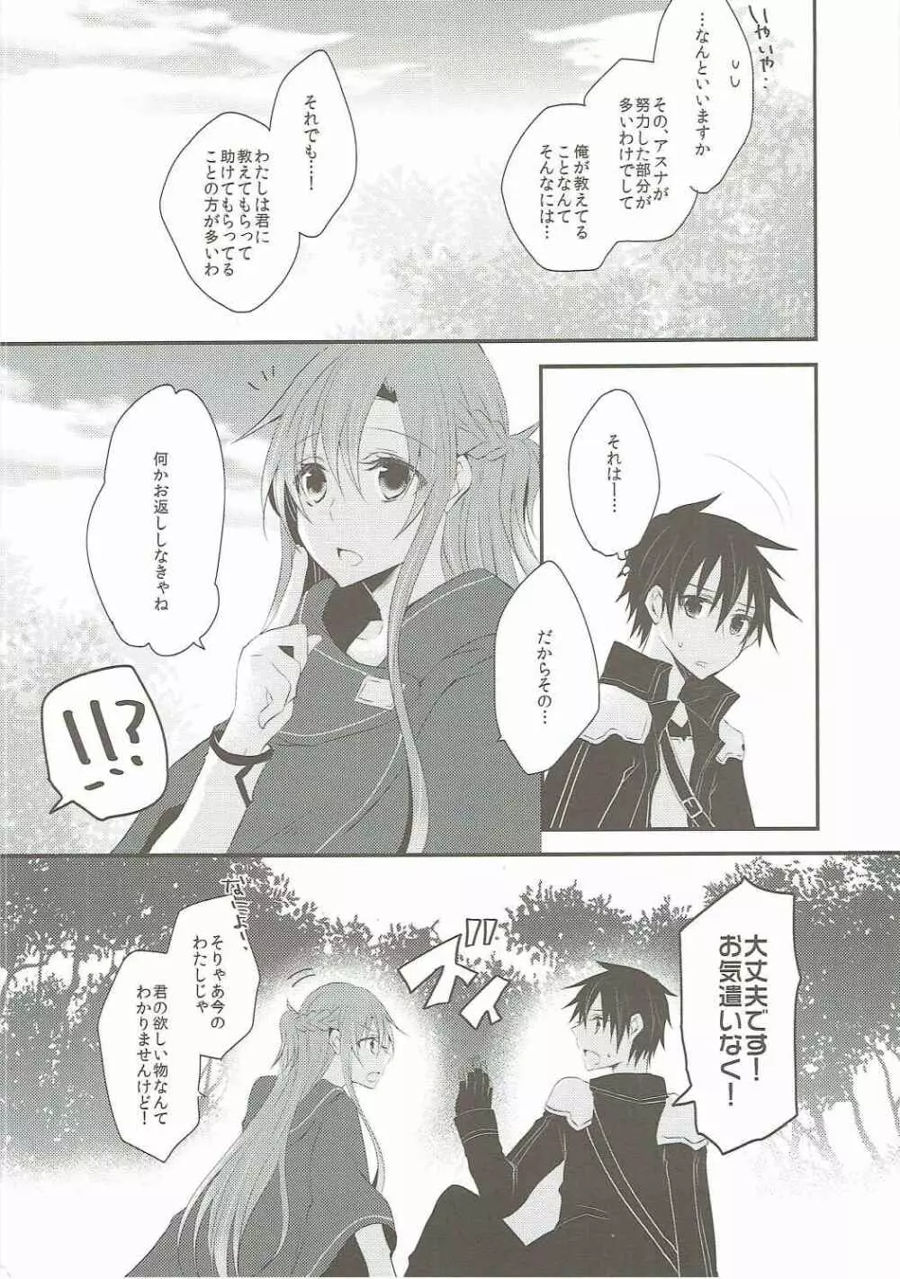 領土侵犯致しマス！ Page.3