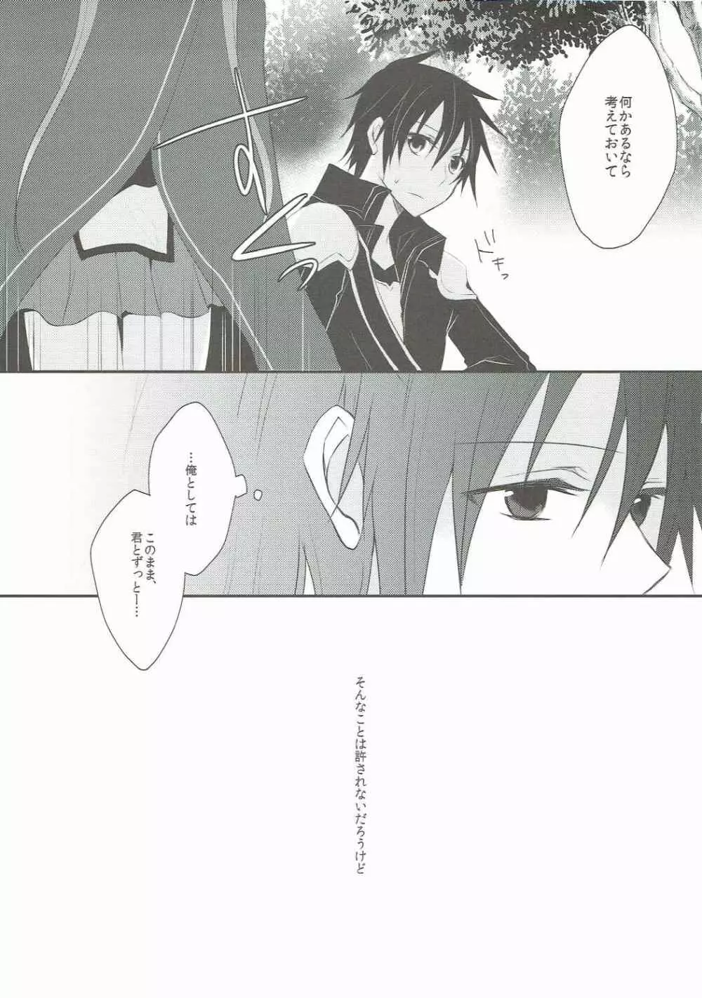 領土侵犯致しマス！ Page.4