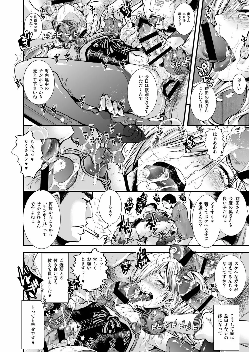 家出少年むっちりケツマン人妻化計画 Page.15