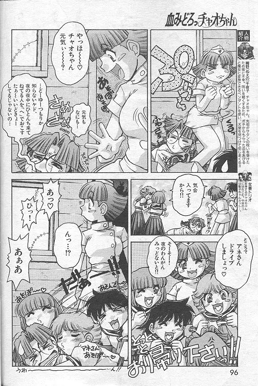 Chi midoro Chao-chan Page.4