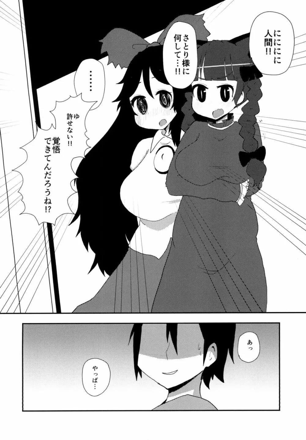 さとりに催眠術で色々する本 Page.14