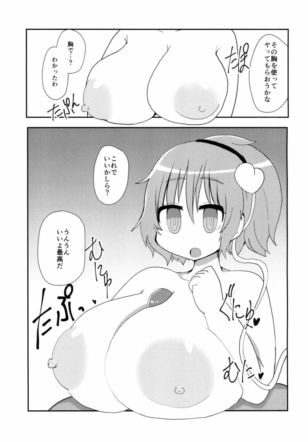 さとりに催眠術で色々する本 Page.7