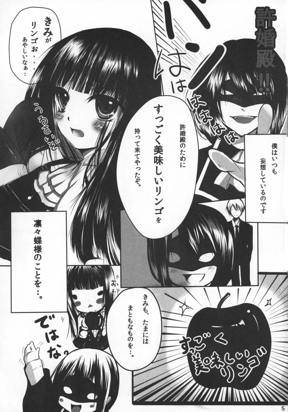 御狐神くんの妄想 Page.4