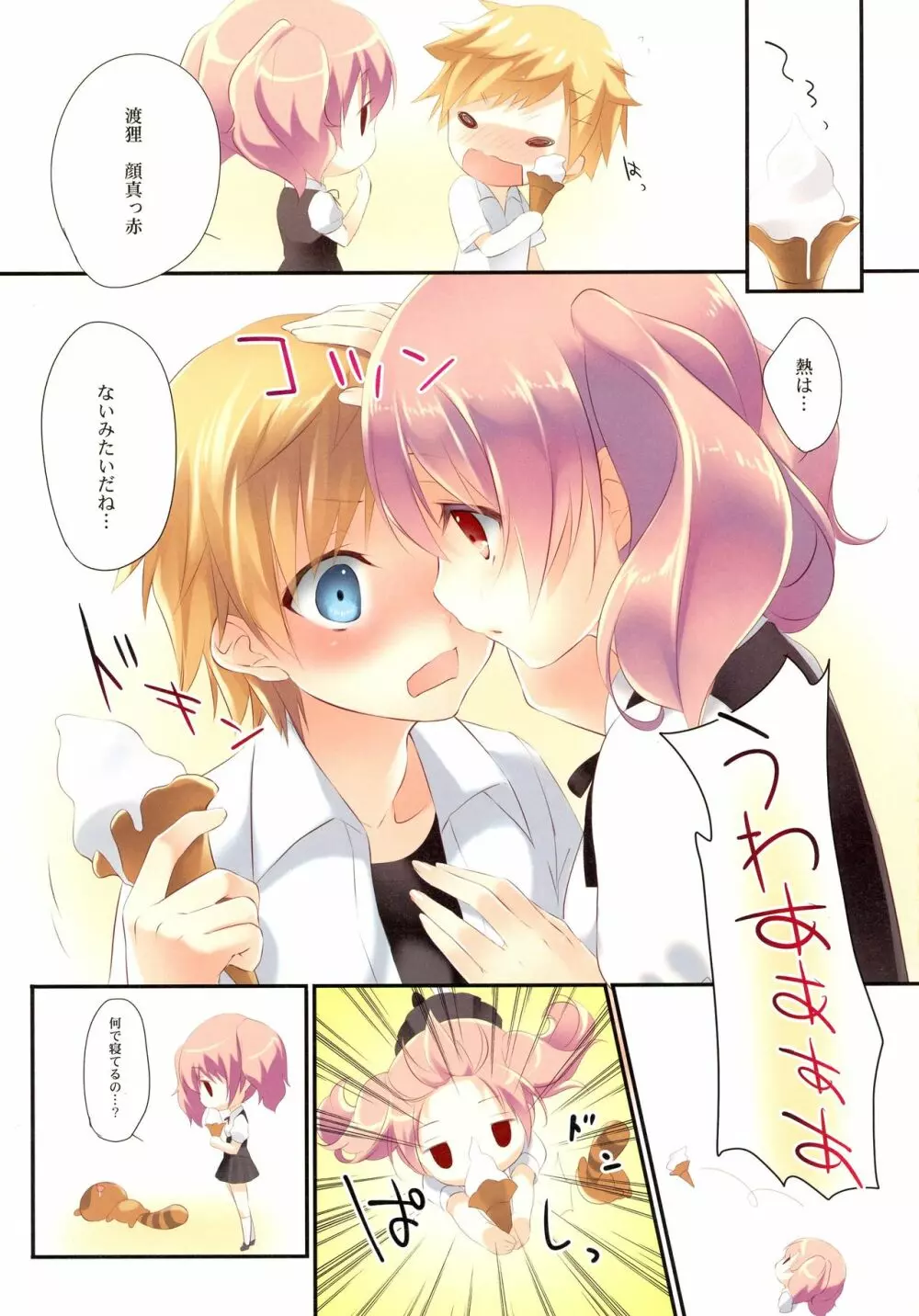 凜々蝶×SS Withカルタ Page.17