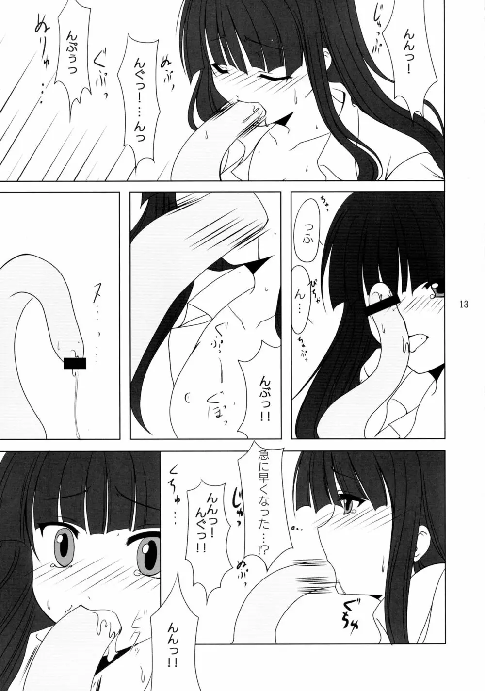 ぺろちよ様 Page.13