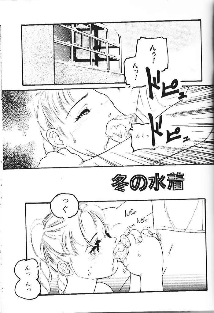 Fuyu no Mizugi Page.1