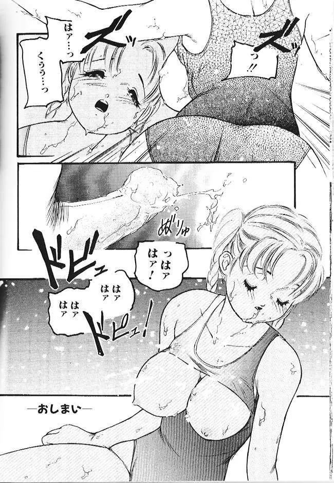 Fuyu no Mizugi Page.12