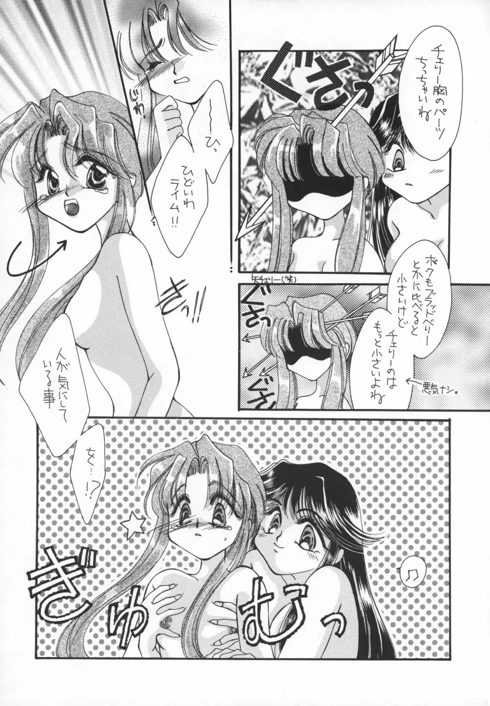 恋の流星ヴギ Page.20