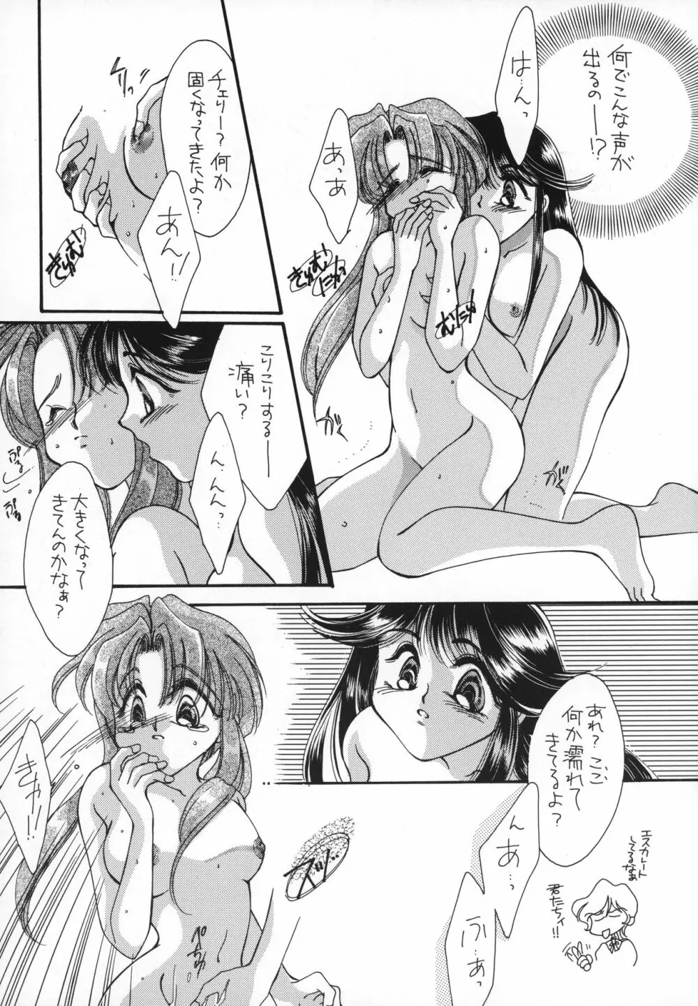 恋の流星ヴギ Page.22