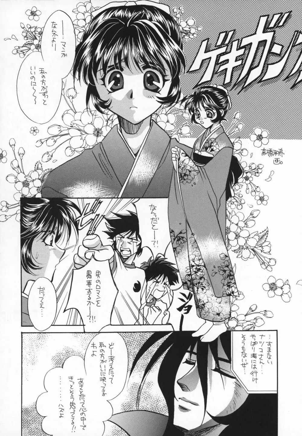 恋の流星ヴギ Page.4