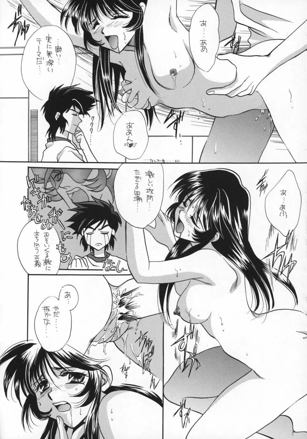 恋の流星ヴギ Page.7