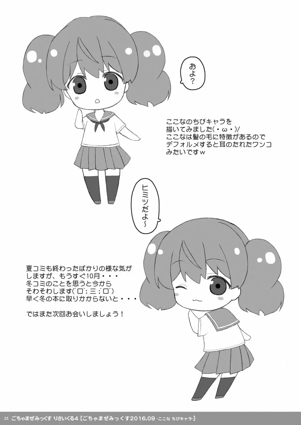 桜井さんちの兄妹事情02～あやなとお兄ちゃんのいちゃラブHなお留守番！～ Page.58