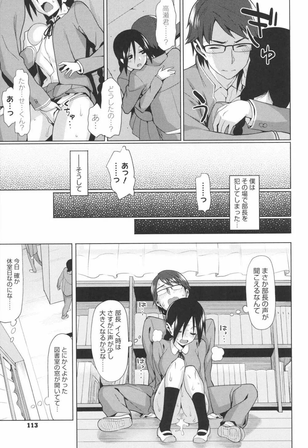 コイナカ －恋膣－ Page.108