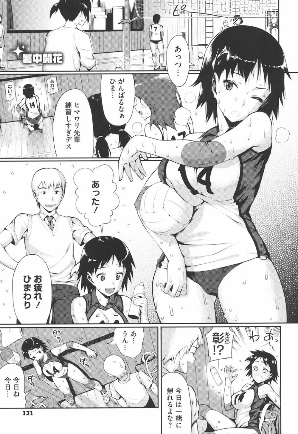 コイナカ －恋膣－ Page.126