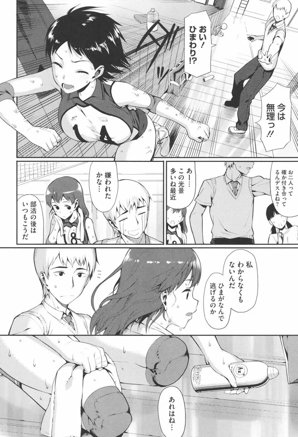 コイナカ －恋膣－ Page.127