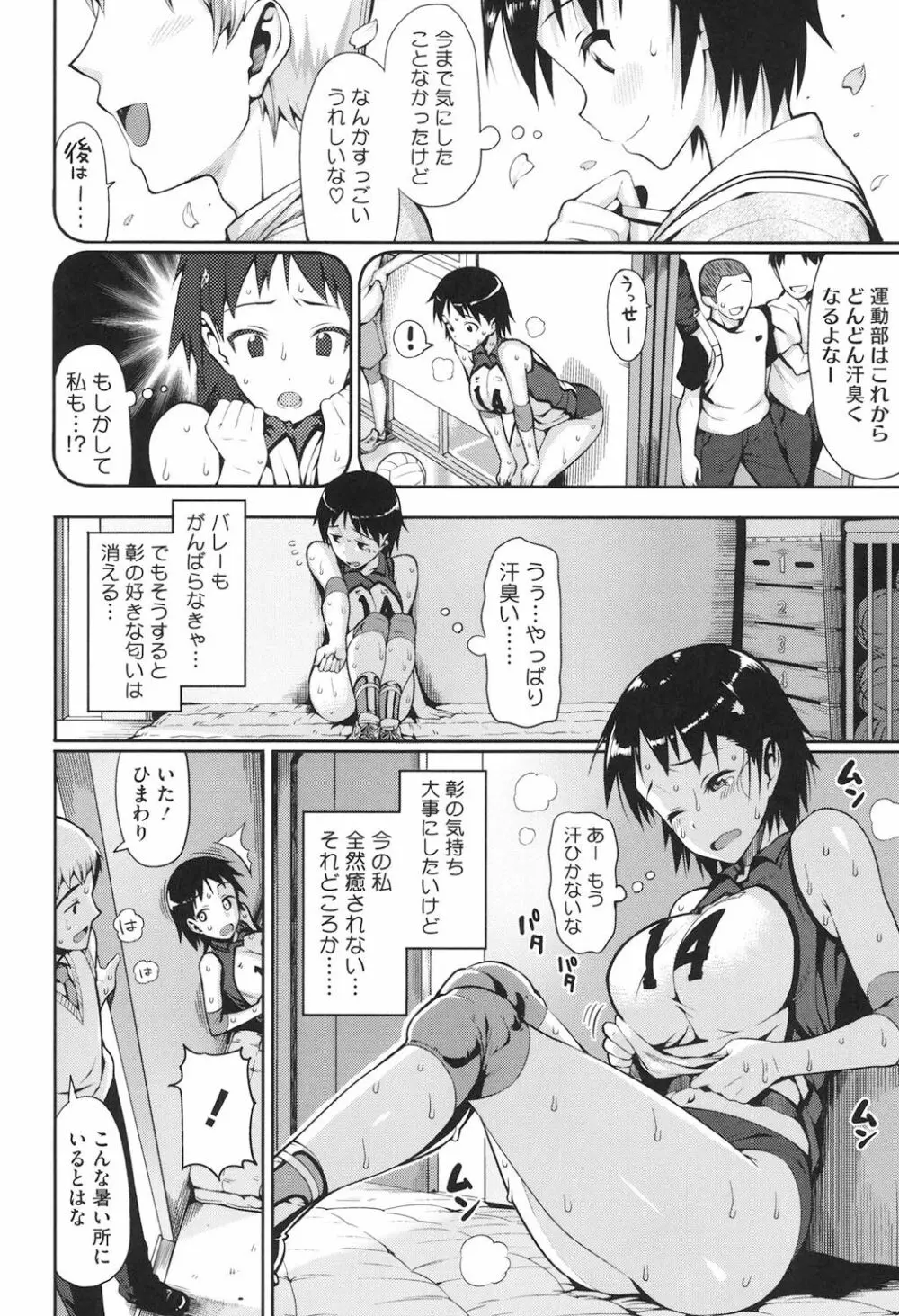 コイナカ －恋膣－ Page.129