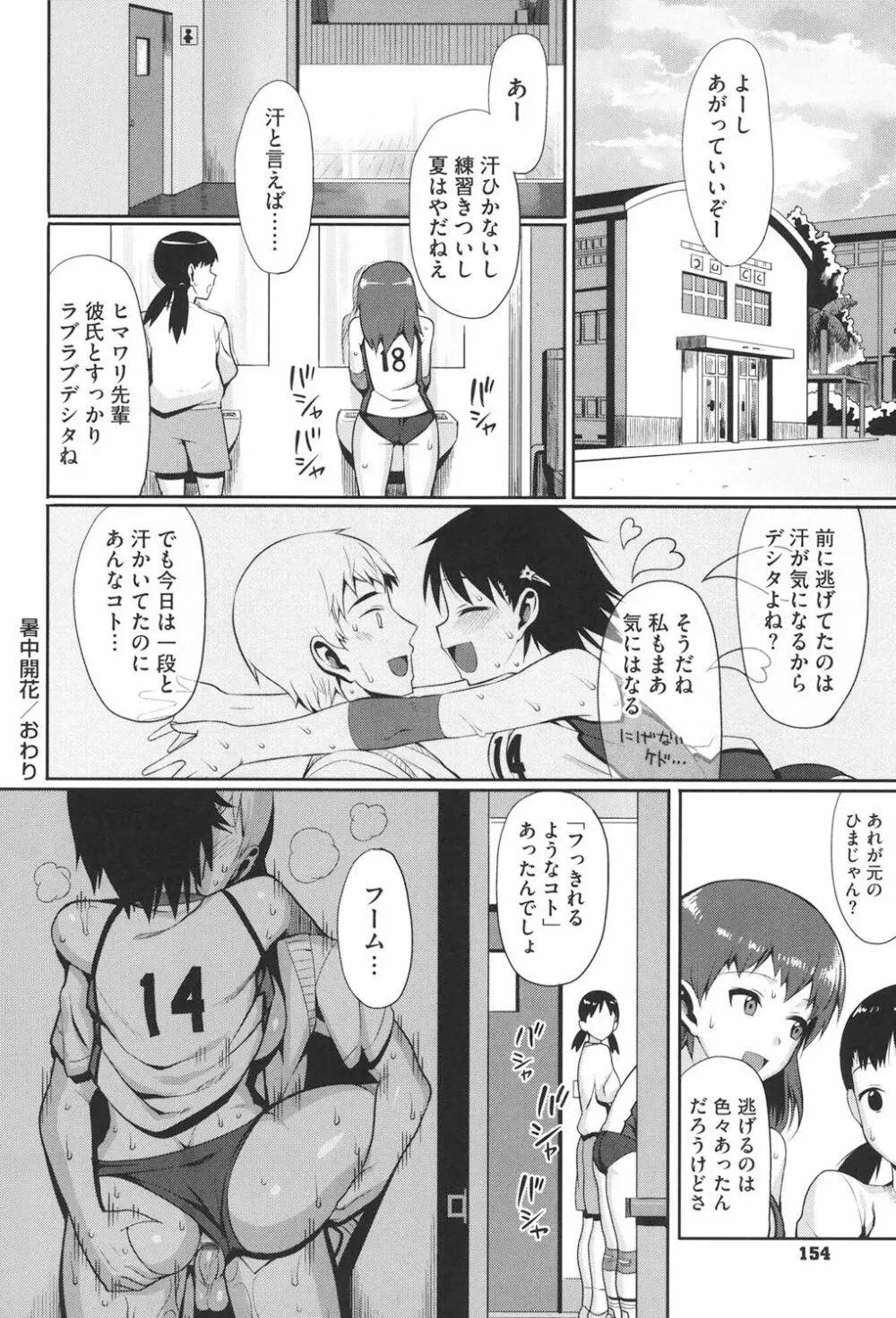 コイナカ －恋膣－ Page.149