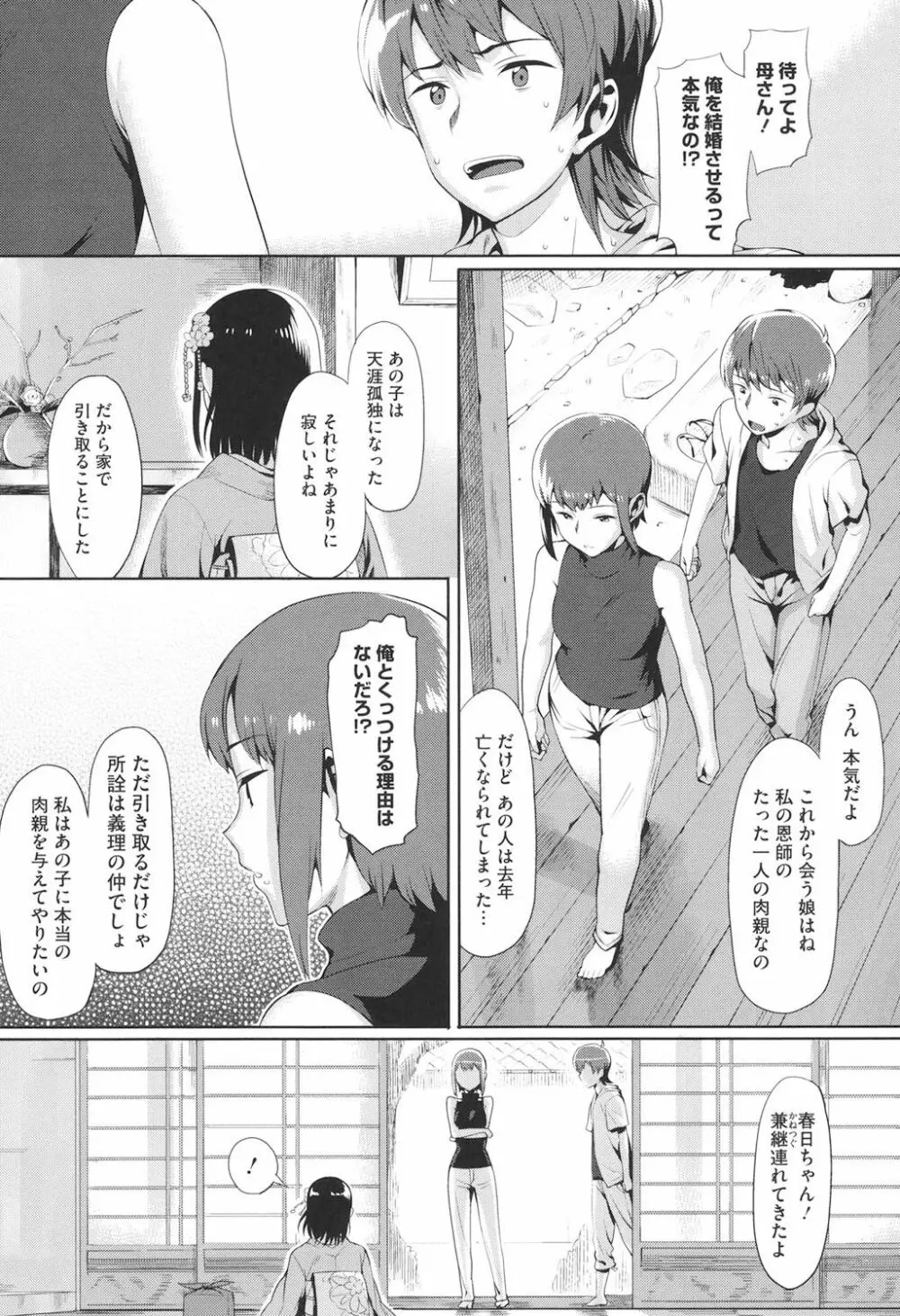 コイナカ －恋膣－ Page.151