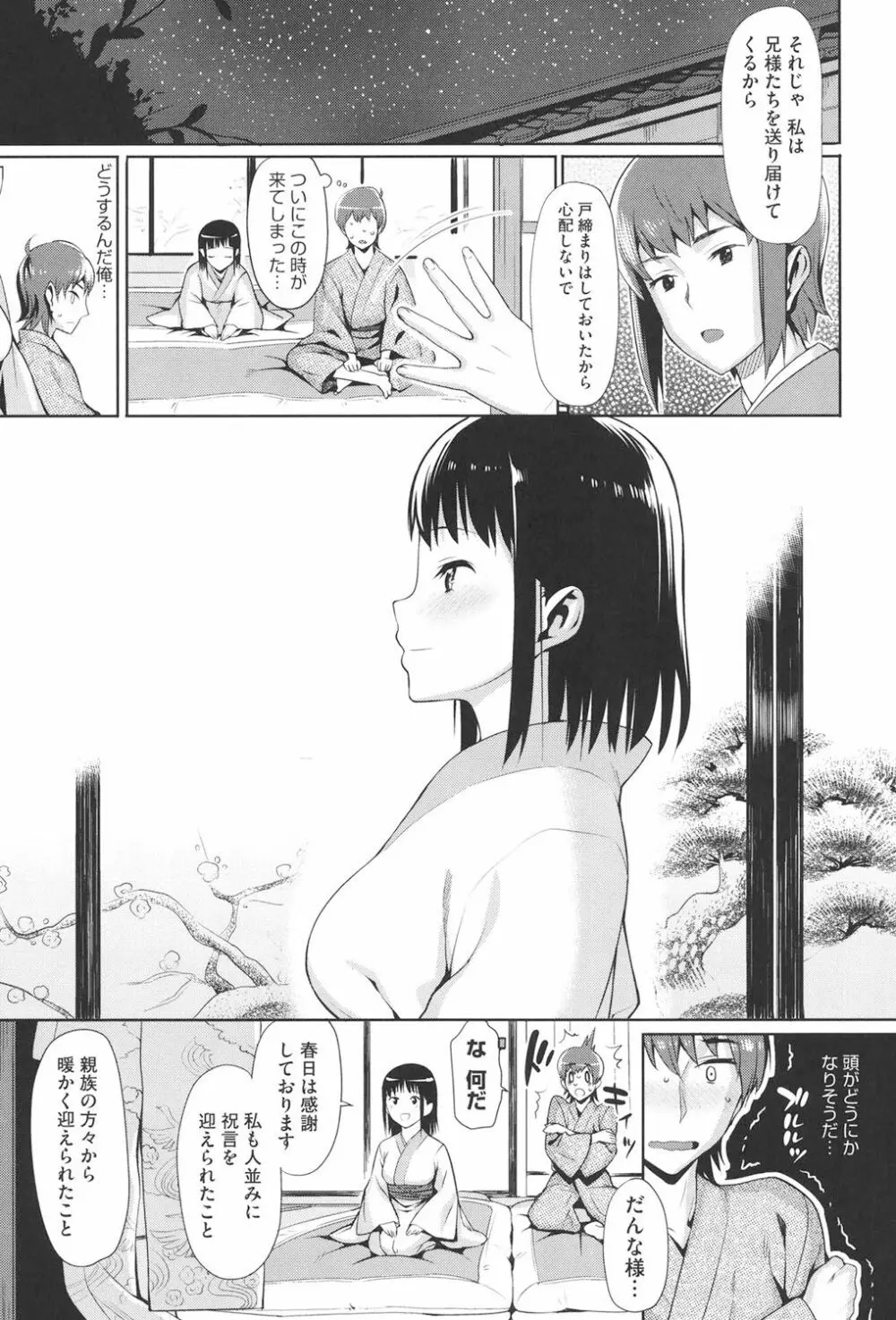 コイナカ －恋膣－ Page.156