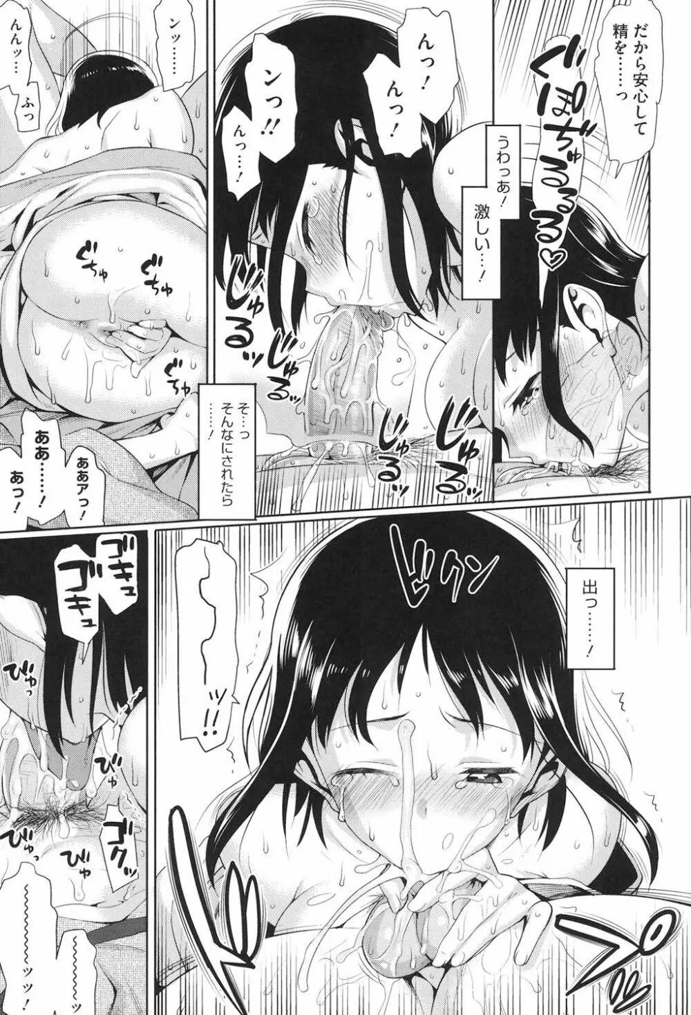 コイナカ －恋膣－ Page.162
