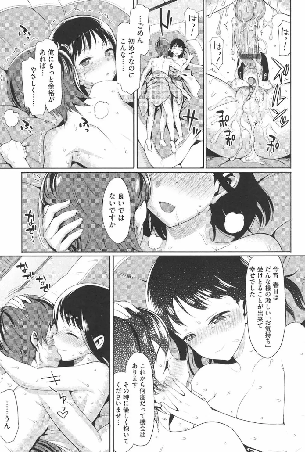 コイナカ －恋膣－ Page.174