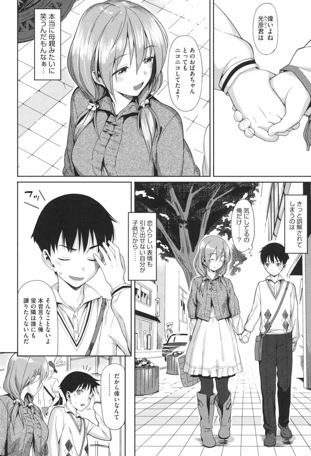 コイナカ －恋膣－ Page.177