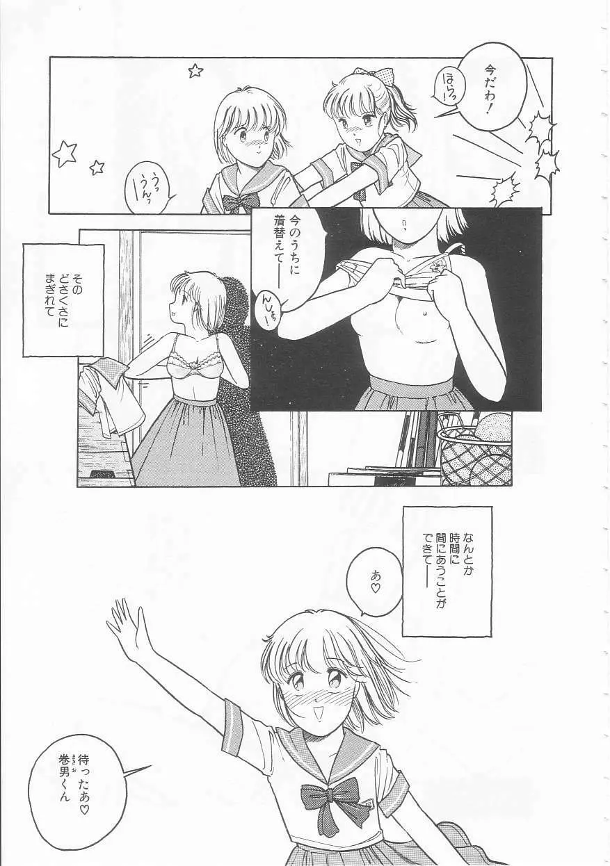 やさしさの制服 Page.35